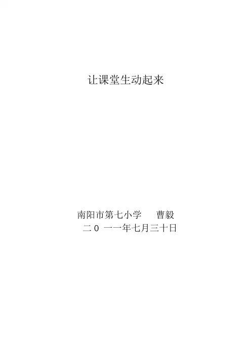 让课堂动起来