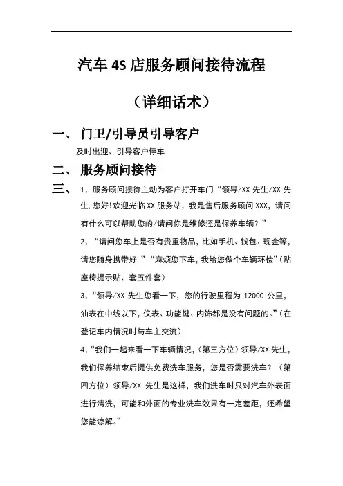 最新汽车4S店服务顾问接待流程(详细话术)