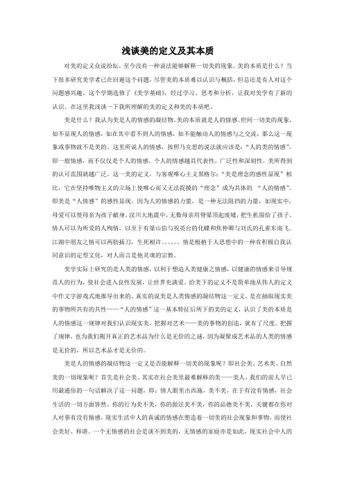浅谈美的定义及其本质