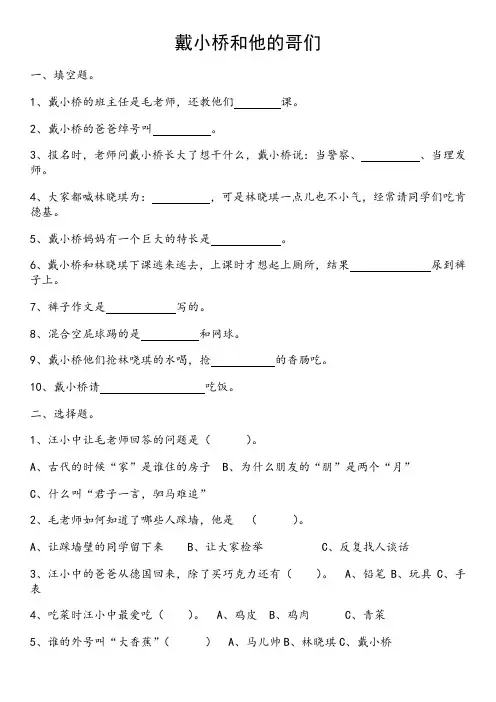 《戴小桥和他的哥们儿》阅读题及答案 2