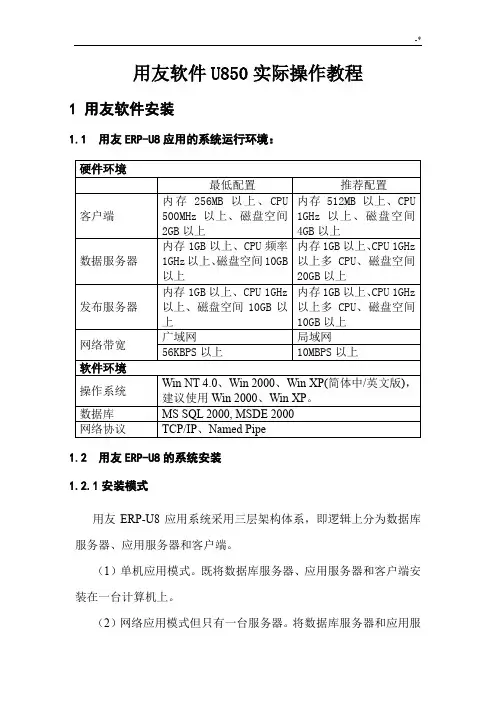 用友U8使用说明