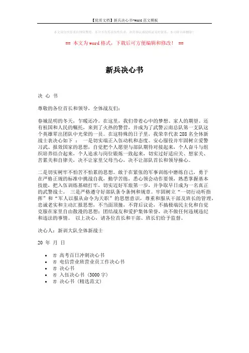 【优质文档】新兵决心书-word范文模板 (1页)
