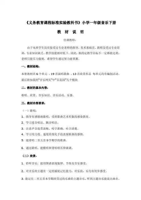 人教版小学一年级下册音乐教材研说