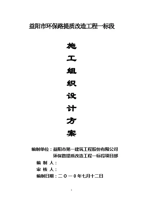 施工组织设计方案