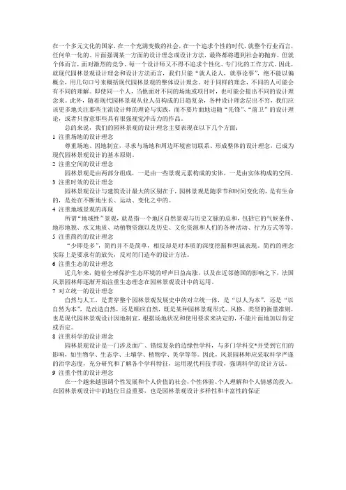 园林景观设计理念