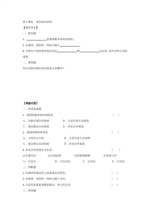 人教版《道德与法治》(部编版)八年级下册5.2基本政治制度同步练习