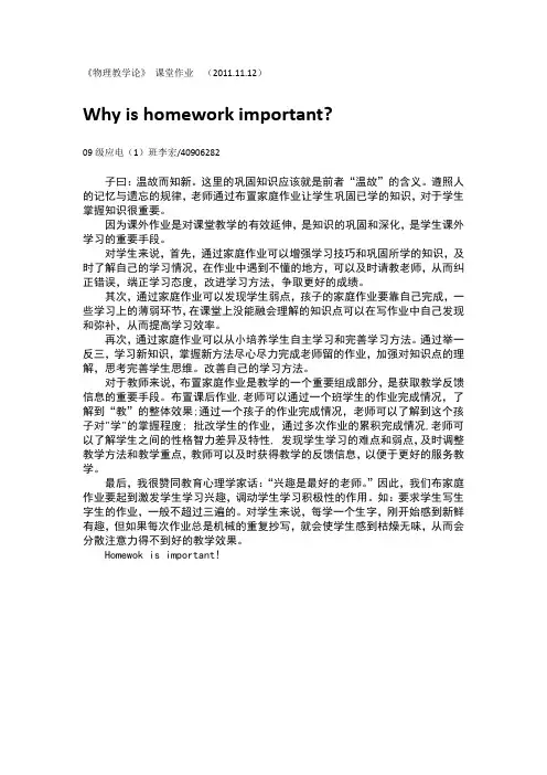 论家庭作业的重要性