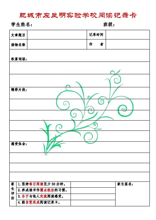 课外阅读记录卡