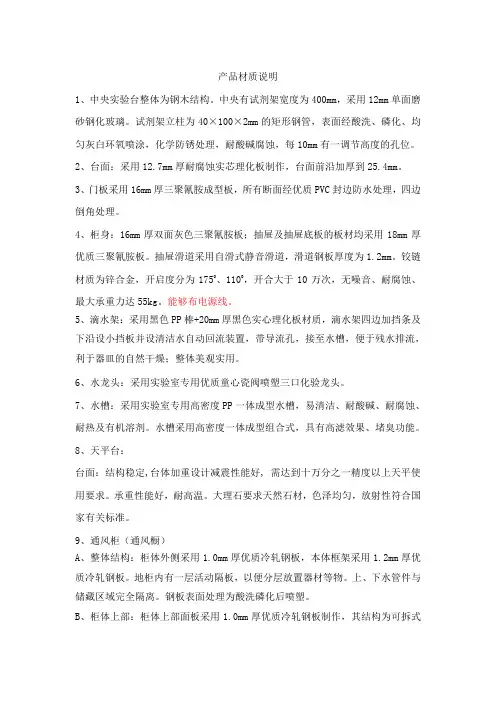 产品材质说明