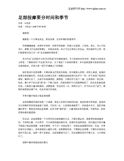 足部按摩要分时间和季节
