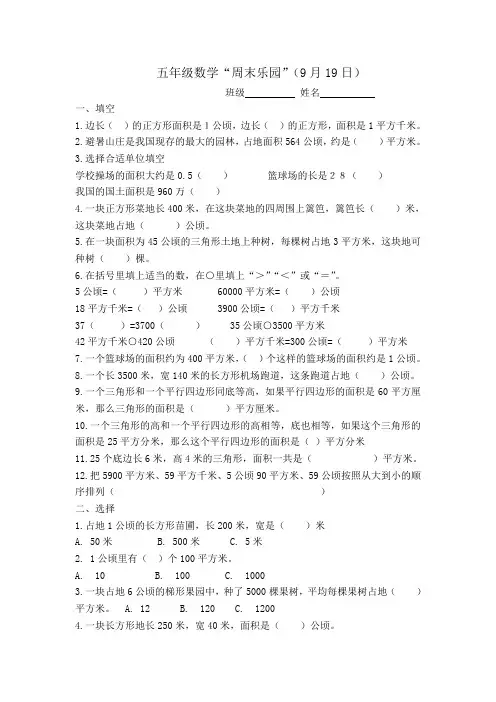五年级数学周末乐园(3)