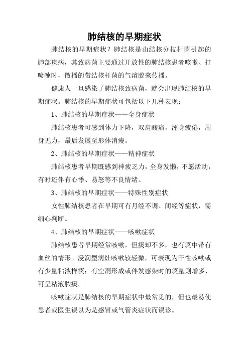 肺结核的早期症状 2