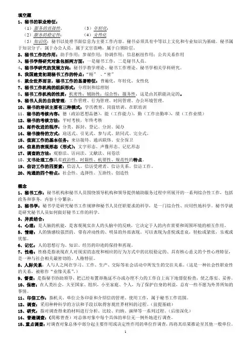 秘书学(整理版)