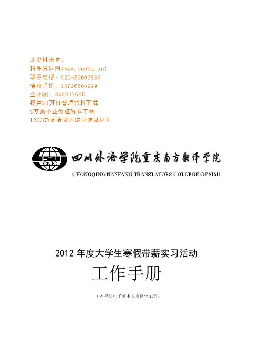 大学生寒假带薪实习工作手册