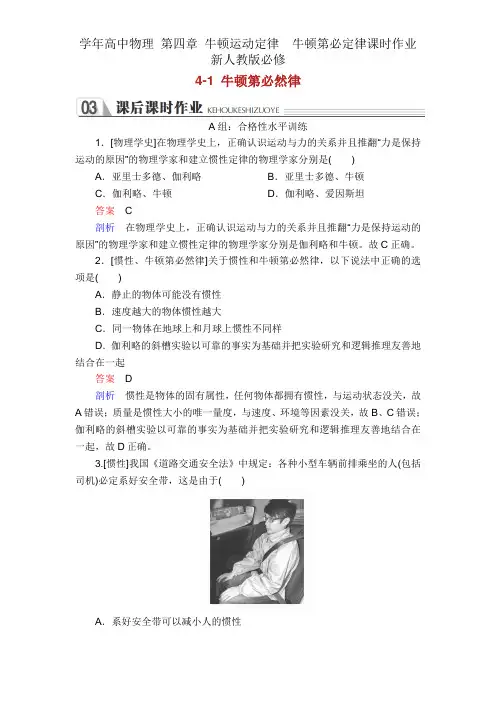 学年高中物理 第四章 牛顿运动定律  牛顿第一定律课时作业 新人教版必修