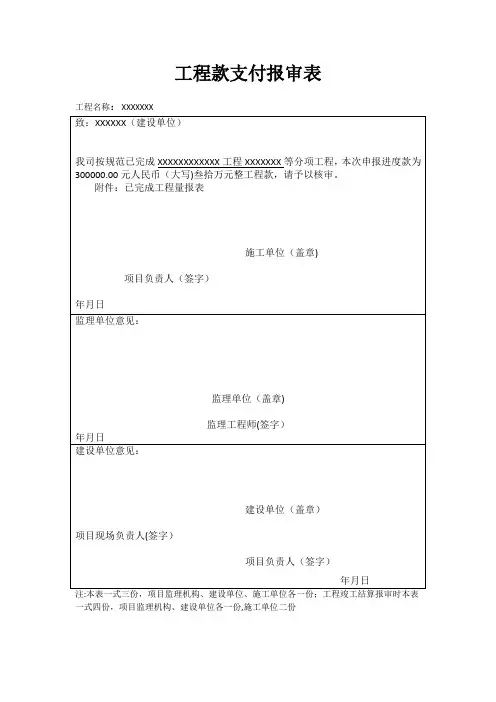 工程款审批表