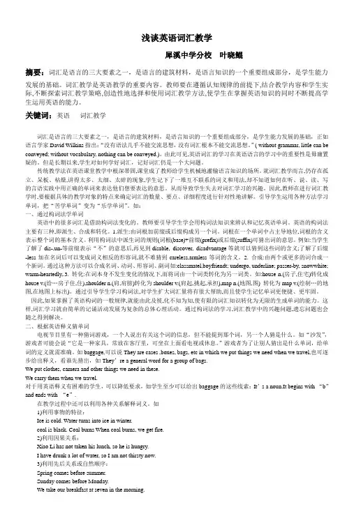 浅谈英语词汇教学