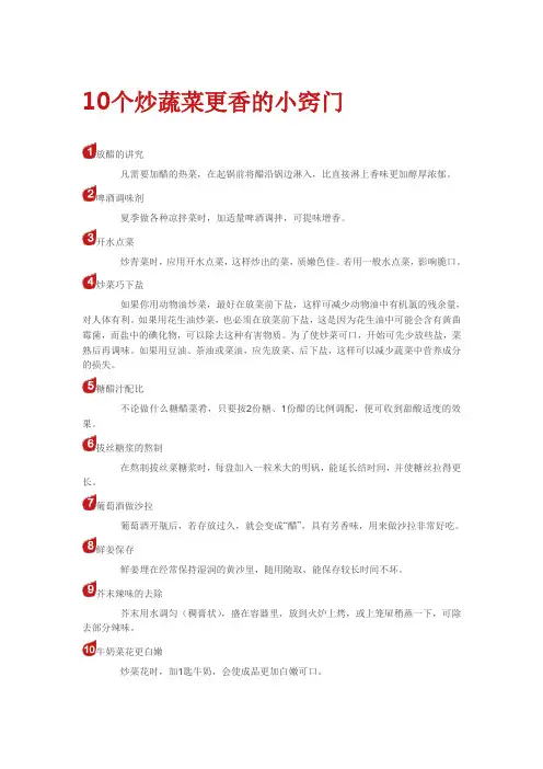 十种炒菜技巧