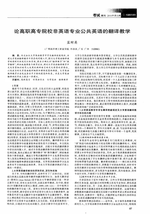 论高职高专院校非英语专业公共英语的翻译教学