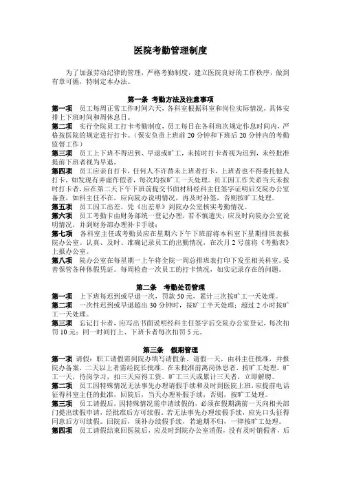 医院考勤管理制度 4