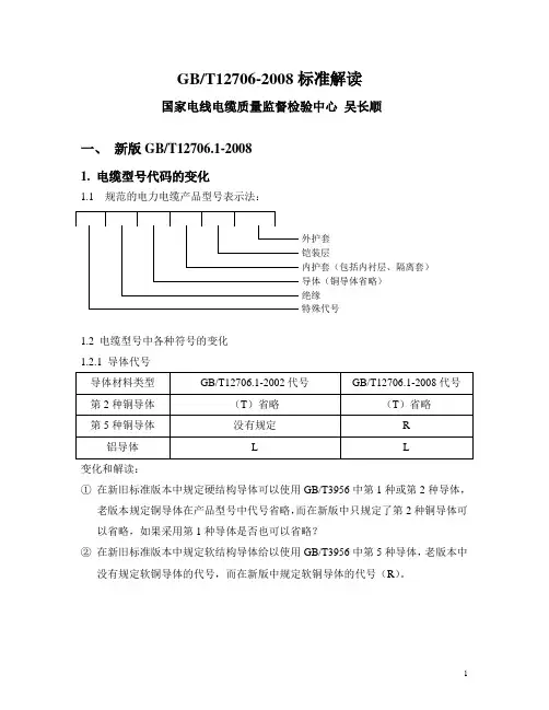 解读GB12706.