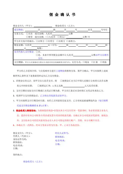 佣金确认书