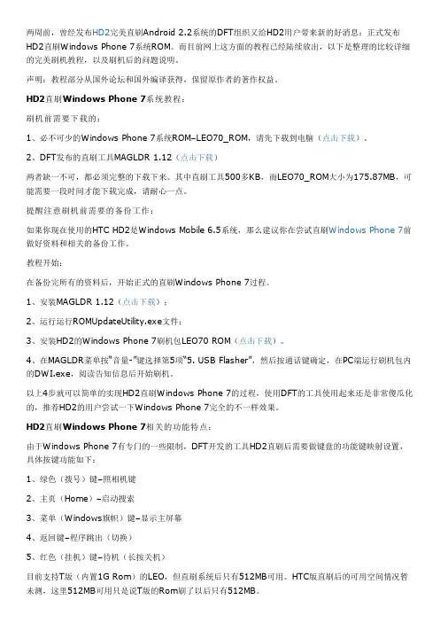 HTC HD2直刷Windows Phone 7完美刷机教程