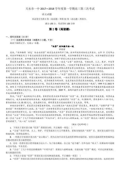 甘肃省天水市一中高三上学期第三学段考试语文试题 Word版含答案