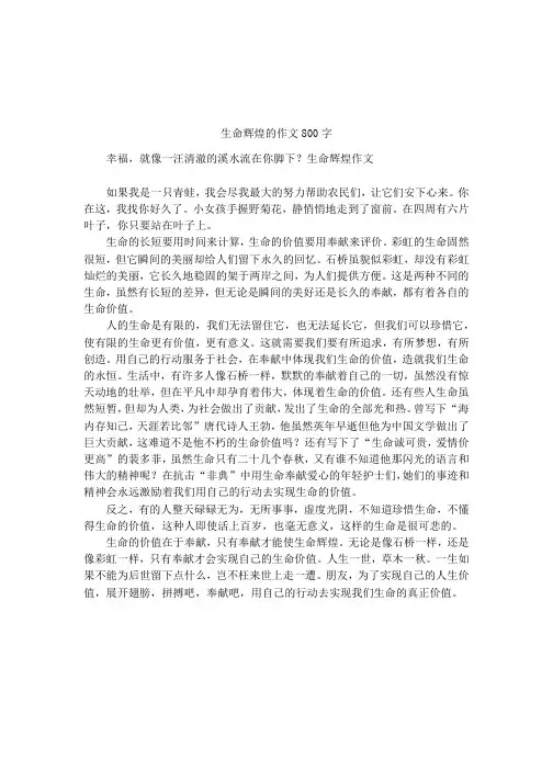 生命辉煌的作文800字
