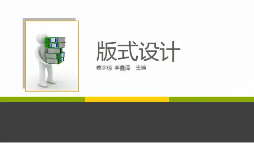 版式设计的网格系统 PPT课件