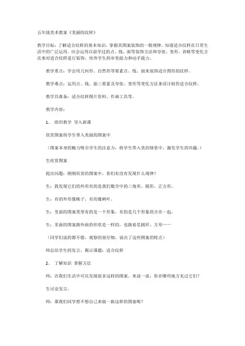五年级美术教案《美丽的纹样》