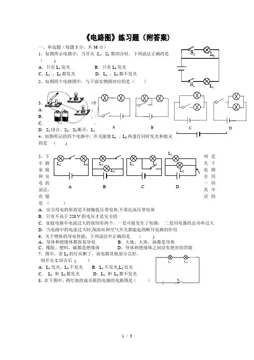 初中物理电路图练习题及标准答案