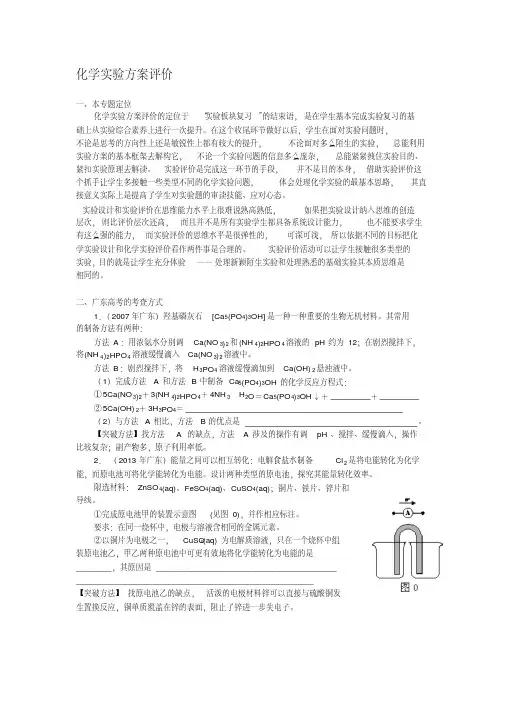高中化学实验方案评价