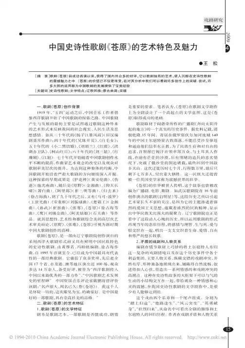 中国史诗性歌剧_苍原_的艺术特色及魅力