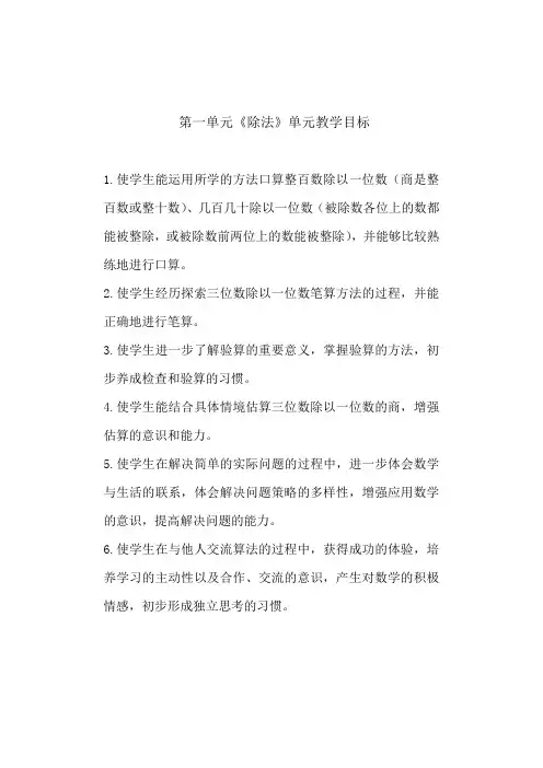 苏教版三年级数学下册单元目标