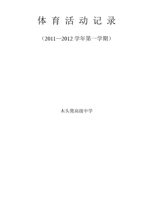 体育活动记录