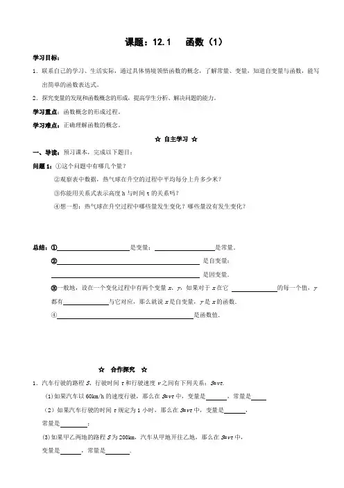 沪科版八年级数学上册导学案 12.1 函数(1)