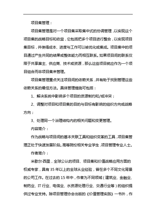 项目集管理