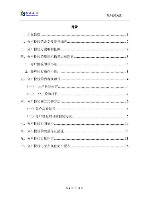 别墅分户验收