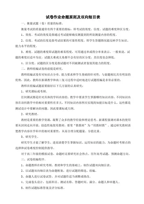 考试命题原则及双向细目表