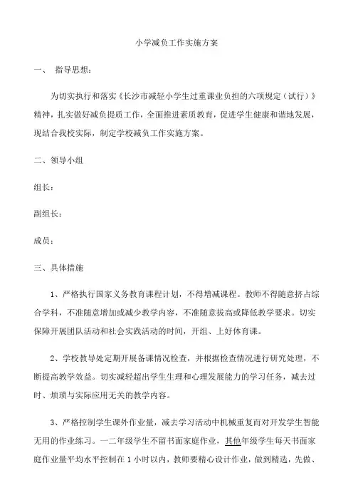 减负工作实施方案