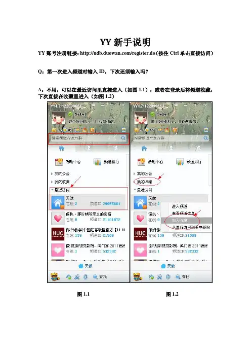 YY新手使用说明