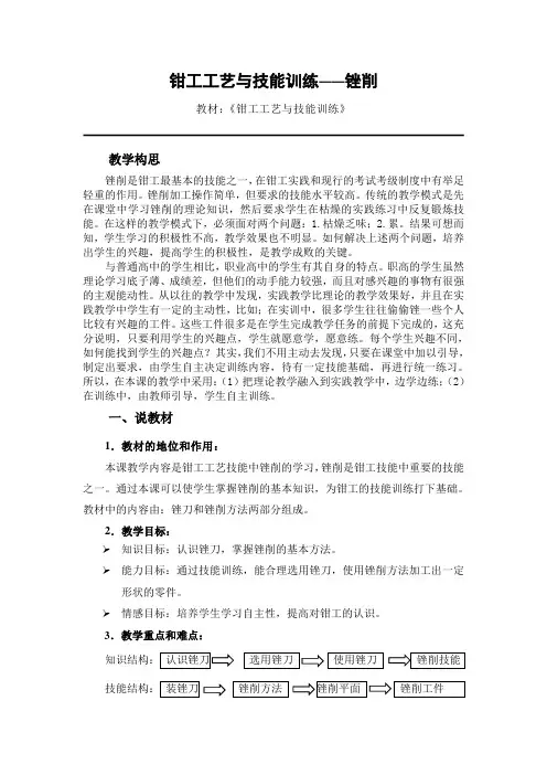 锉削说课