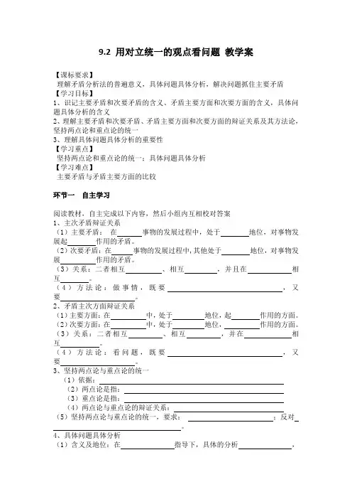 用对立统一的观点看问题 教学案