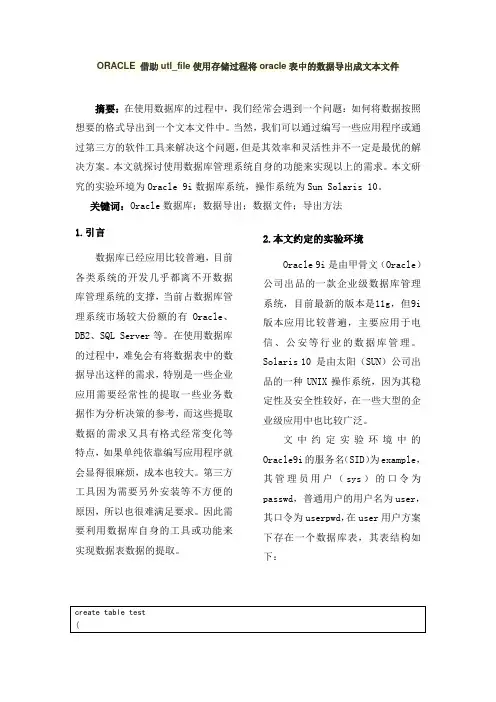 ORACLE 借助utl_file使用存储过程将oracle表中的数据导出成文本文件