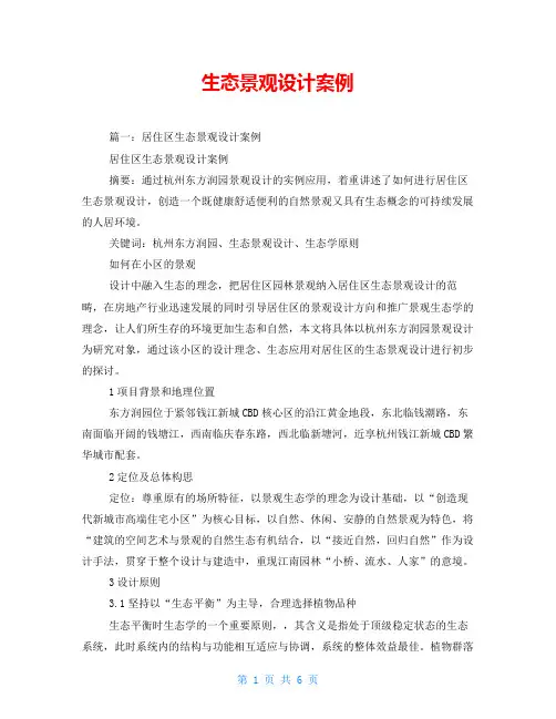 生态景观设计案例