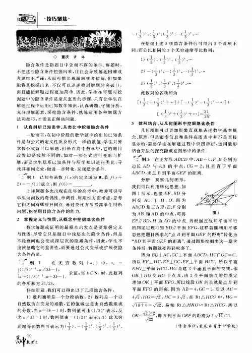 挖掘题目隐含条件 提高数学解题能力