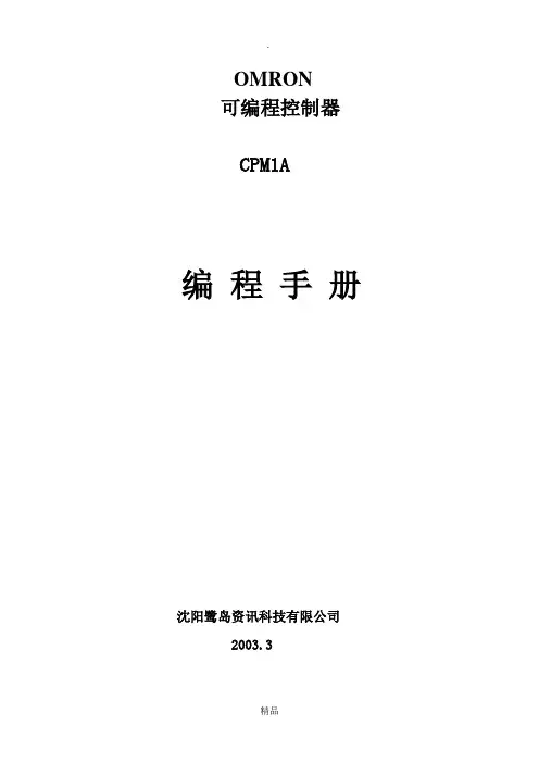 CPM1A编程手册