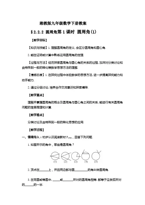 圆周角的定义及推论
