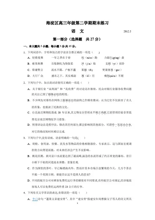 2012年北京市海淀区高考二模语文试题及答案(word版)
